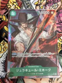 ジュラキュール・ミホーク SR パラレル OP12-030