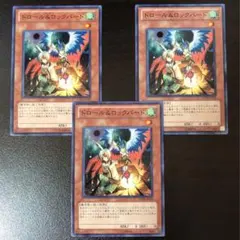 遊戯王 ドロール&ロックバード ノーマル 初版 3枚組 EXP4 -JP023