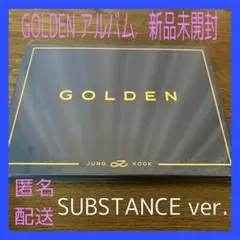 ★匿名配送★GOLDEN ジョングク新品・未開封 SUBSTANCE ver.