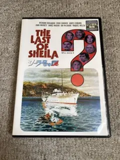 シーラ号の謎 ('73米) レンタル落ちDVD