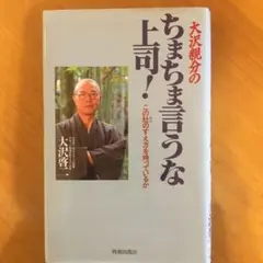 2025年最新】大沢親分の人気アイテム - メルカリ
