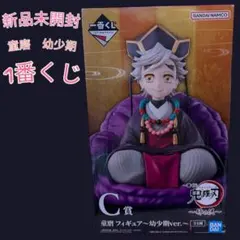 一番くじ 鬼滅の刃 幼少期ver. C賞　童磨フィギュア