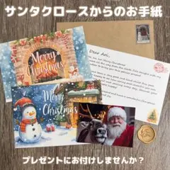 サンタクロースからの手紙　サンタさんからの手紙　サンタクロース　サンタさん　手紙