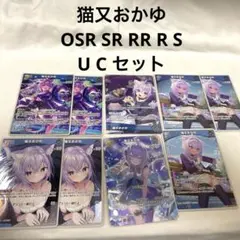 ホロライブカードダス 猫又おかゆ まとめ売り