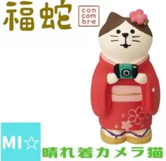 デコレ　コンコンブル　晴れ着カメラ猫
