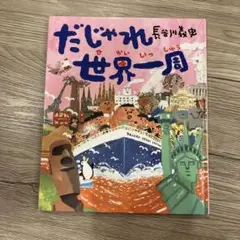 長谷川義史