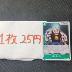 4はっちゃん　ONE PIECEカードゲーム