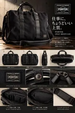 PORTER ポーター 吉田カバン 日本製 2WAY ビジネスバッグ ブラック