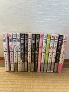 【推しの子】 1〜16巻 全巻セット 赤坂アカ 横槍メンゴ