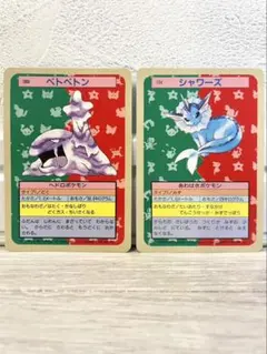 【超希少】【美品】1995年製トップサン シャワーズ ベトベトン セット売り