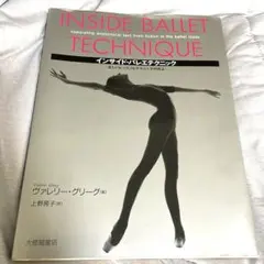 INSIDE BALLET TECHNIQUE バレエ技術