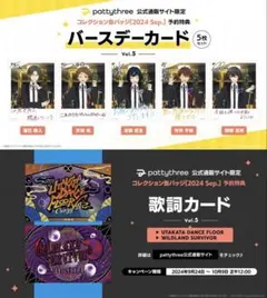 あんスタ バースデーカード 歌詞カード 敬人 光 笑主 千秋 凛月 エス