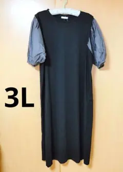 【新品】ボリューム袖ドッキングワンピース　ブラック　3L