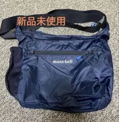 （新品未使用）モンベル　ポケッタブルライトショルダーS ネイビー