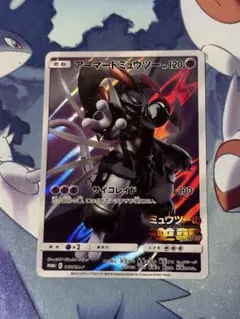 アーマードミュウツー ポケモンカード　プロモ