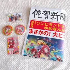 ゾンビランドサガ キャラクターグッズ