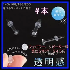 4本S/M/Lアレルギーフリー透明ボディガラスピアスリテーナーバーベルスタッドk