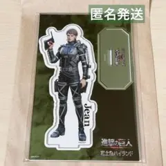 進撃の巨人　富士急ハイランド　限定　アクリルスタンド　ジャン　アクスタ