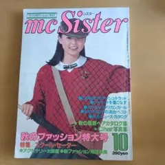 mc Sister 1978年10月号 秋のファッション特大号