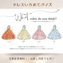 ドレス当て