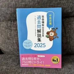 ❤️❤️❤️❤️社会福祉士国家試験過去問解説集 2021❤️五冊セットお得 2025年最新】社会福祉士 過去問の人気アイテム - メルカリ