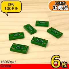 LEGO 緑1×2 お金,お札プリントタイル 6枚／新品,正規品,匿名配送,E2