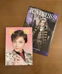 【未読品】　宝塚歌劇　歌劇　9月号