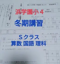 2025年最新】浜学園 復習テスト 小4の人気アイテム - メルカリ