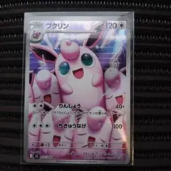 ポケモンカードゲーム　インフェルノX プクリン AR