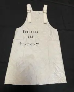 branshes 130 キッズ女の子　キルティングジャンパースカートホワイト