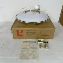 【ヒカリ照明器具】 蛍光灯 BP-0583 ペンダントライト A0511