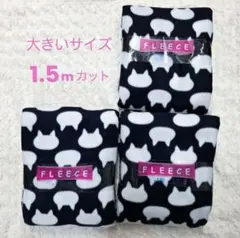 大きいサイズ　プリントフリース生地　猫シルエット　1.5m　3枚セット