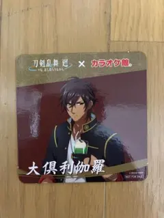 刀剣乱舞 大倶利伽羅 コースター
