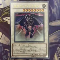 遊戯王　スクラップ・ドラゴン　DREV