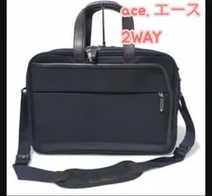 【美品】ace.エース 2WAY ビジネスバッグ ネイビー　拡張可　ショルダー