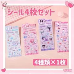 海外限定 サンリオ キラキラ カプセル シール ステッカー 4枚 コラージュ
