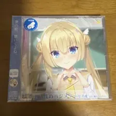 天使☆騒々 RE-BOOT! キャラクターソング Vol.1 君と僕のハジメテ