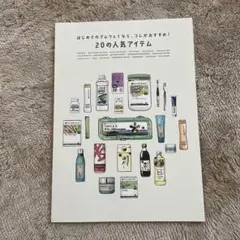 アムウェイ　ミニカタログ