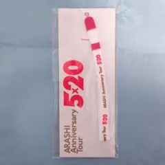 未開封　嵐 ペンライトストラップ　ARASHI Tour 5×20　ストラップ