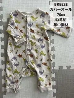 BREEZE 恐竜柄 カバーオール 70㎝