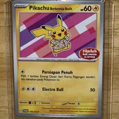 2025年最新】バティックピカチュウの人気アイテム - メルカリ