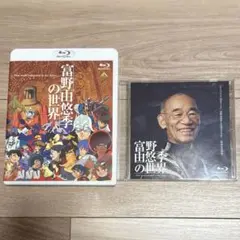 富野由悠季の世界 Blu-ray & CDセット