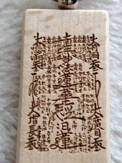 貴重「日重・日乾・日遠 御本尊」3幅|日蓮宗 身延山 法華経 妙法蓮華経 和本 貴重「日重・日乾・日遠 御本尊」3幅|日蓮宗 身延山 法華経 妙法