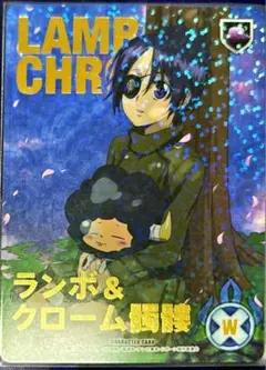 ランボ＆クローム髑髏 S1