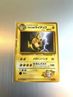 マチスのライチュウ ポケモンジム第2弾 クチバシティジム マチス マチスのライチュウ | ポケモンカード(PMCG) ジム拡張第2弾「闇