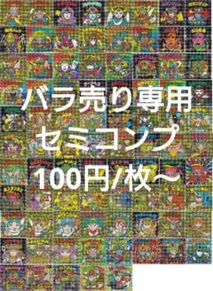 ヘッドだらけのビックリマン バラ売り