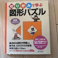 切りがみで学ぶ図形パズル