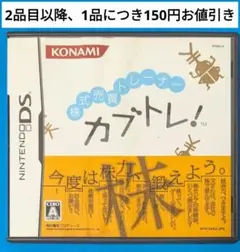 DSソフト　カブトレ！