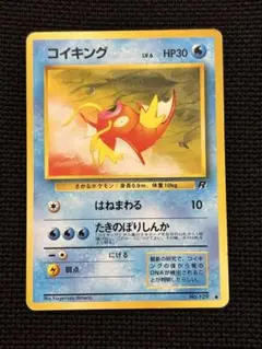 2026年最新】コイキング ポケカの人気アイテム - メルカリ