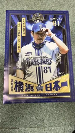 三浦大輔サイン入りパネル 三浦大輔サイン入りパネル Yahoo!オークション - 横浜DeNAベイスターズ